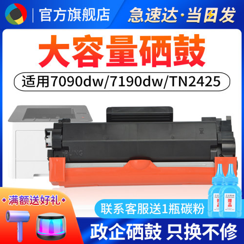 适用兄弟DCP-7195DW2550硒鼓