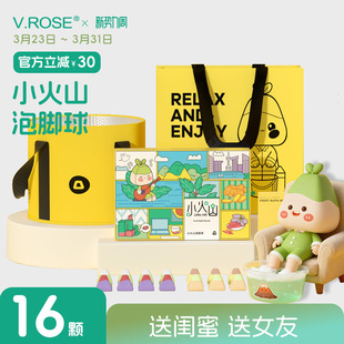 VROSE薇润小火山泡脚球礼盒送闺蜜女朋友足浴精油女生日礼物礼品