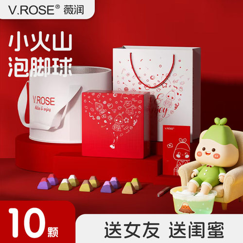 vrose小火山泡脚球生日礼物