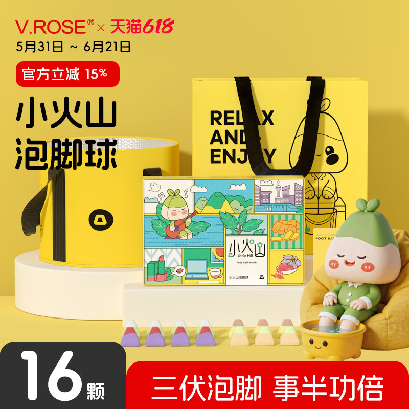 VROSE薇润小火山泡脚球礼盒送闺蜜女朋友足浴精油女生日礼物礼品