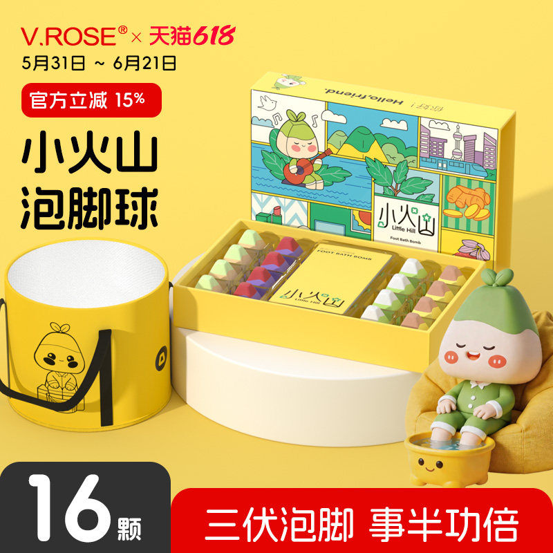 VROSE薇润小火山足浴盐祛去精油泡脚球丸湿气礼盒生日礼物品闺蜜