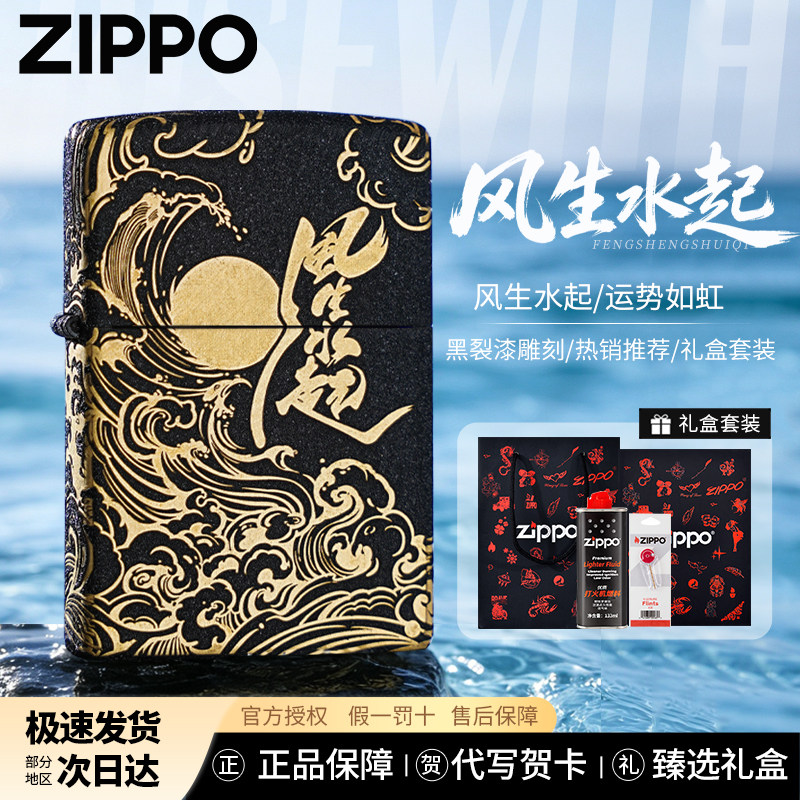 zippo打火机 黑裂漆风生水起 官方正品防风zipoo煤油送男友礼物