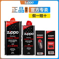 zippo打火机油正版 专用配件zipoo正品耗材煤油火石棉芯燃油