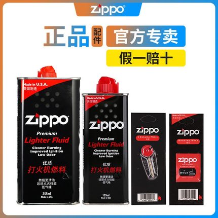 zippo打火机油正版 专用配件zipoo正品耗材煤油火石棉芯燃油