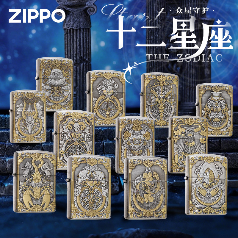 zippo打火机 浮雕十二星座 正品防风zppo七夕情人节礼物送男友