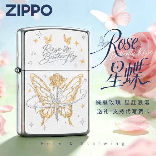 zippo打火机刀刻星蝶