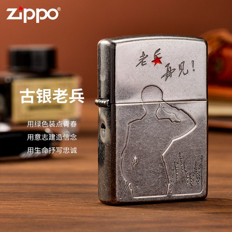 zippo芝宝打火机 古银老兵再见 官方正品zpoo 防风zppo煤油火机