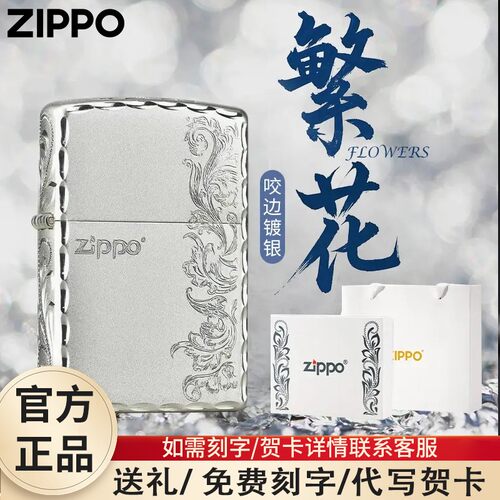 ZIPPO/之宝镀银繁花手工精雕