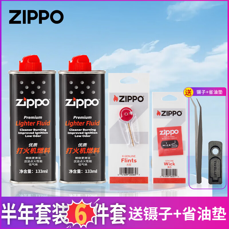 zippo打火机油 官方正品火机油专用燃油打火石棉芯配件套装zipoo