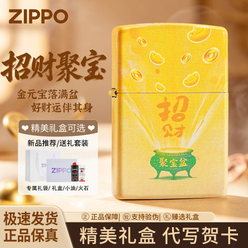 zippo打火机彩印招财聚宝