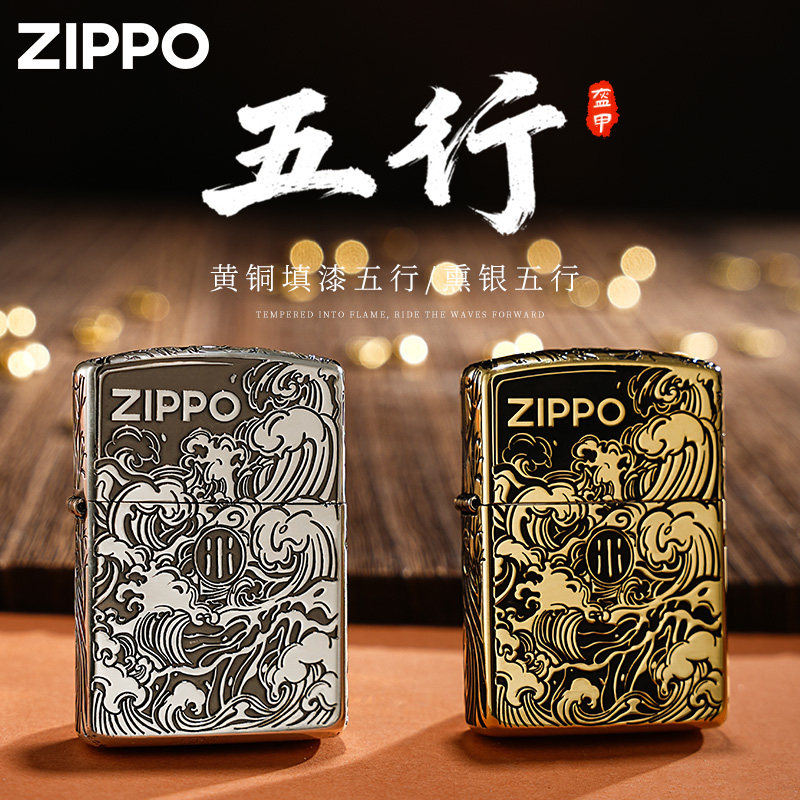zippo盔甲金银五行送人礼盒套装