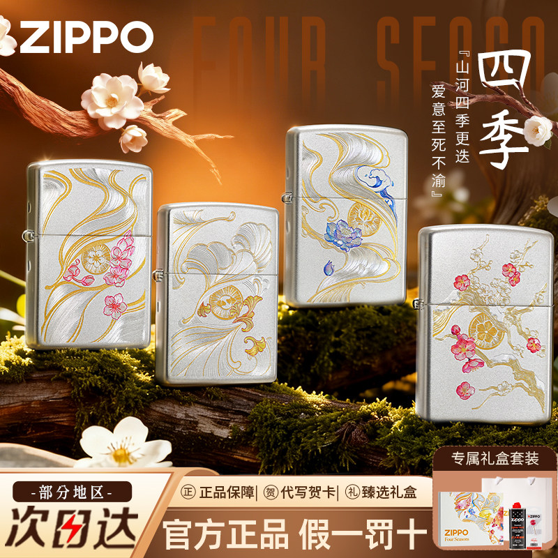 zippo爱你四季爱情礼盒套装