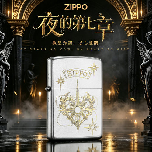 zippo打火机夜的第七章
