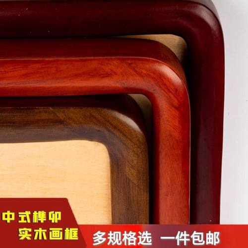 开元实木画框新中式画框