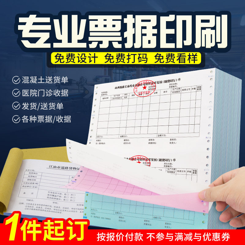 定制订做各种机打票据241针式电脑打印纸三联二联四联五联六联等分出入库地磅单混凝土送发货收费单收据票据在类目 办公设备/耗材/相关服务, 办公用纸, 电脑连打纸中 - 来自Buy2taobao.com提供专业的淘宝代购服务