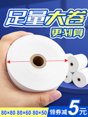 海之欧80mm热敏打印纸80x80收银纸80×60大卷整箱80 超市小 50薄款