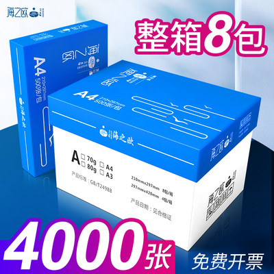 a4打印纸整箱7080g复印纸500张