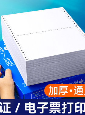 海之欧加厚空白凭证影印纸240×140会计记帐凭证A5增值税发专用票