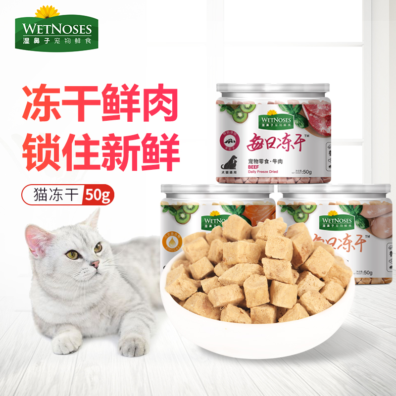 濕鼻子貓凍干貓咪零食幼貓凍干肉營養雞肉魚肉牛肉寵物凍干貓糧