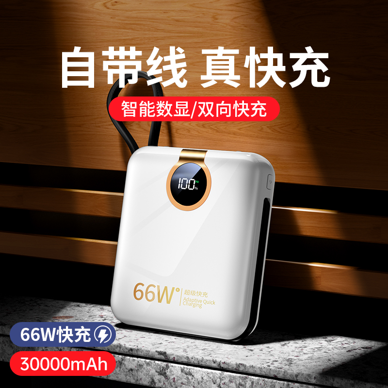 官方旗舰店正品充电宝超大容量超薄小巧便携移动电源20000毫安自带线迷你66W超级快充适用于小米华为苹果专用高性价比高么？