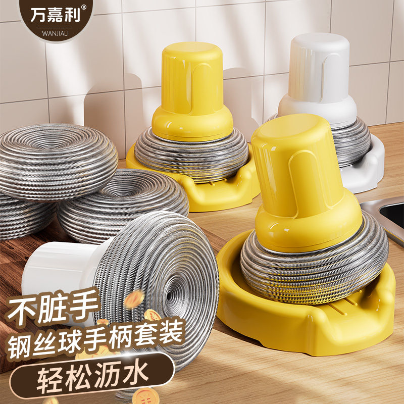 万嘉利钢丝球食品级不掉丝手柄套装加厚清洁球家用大号不锈钢厨房