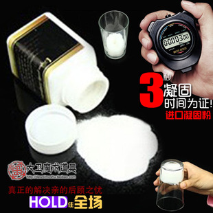 大卫魔术道具凝固粉水消失刘谦近景套装消失的水瞬间凝固魔术