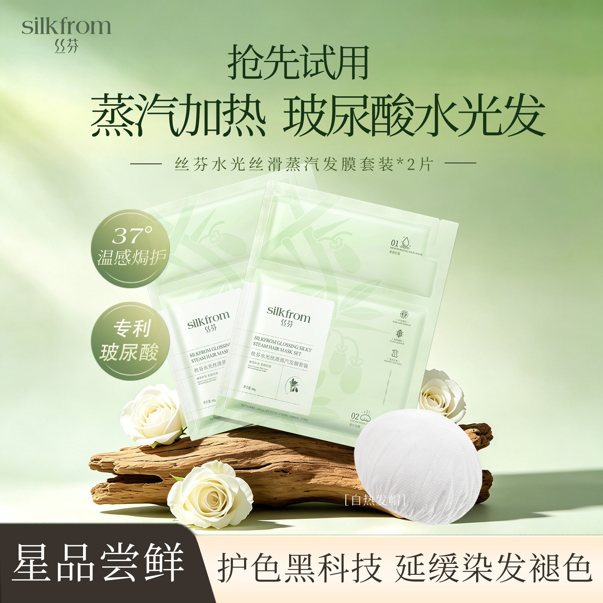 丝芬蒸汽发膜加热发帽2片装图片