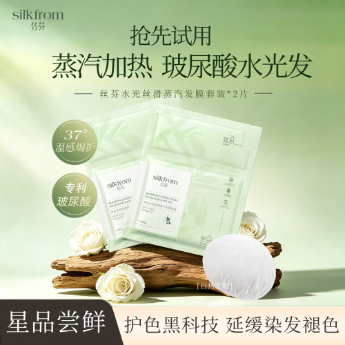 丝芬蒸汽发膜加热发帽2片装