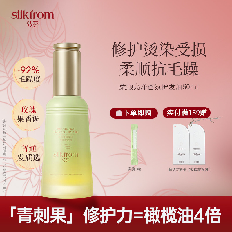 丝芬护发精油女修复干枯毛躁受损护发精华素持久留香烫染头发精油