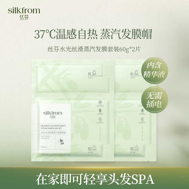 丝芬蒸汽发膜帽护发帽套装2片