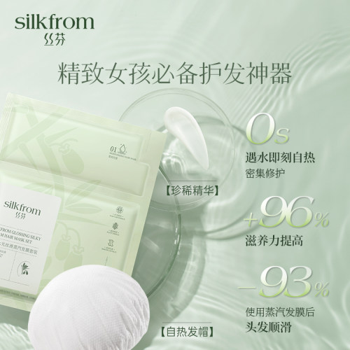 【焗油自热】丝芬蒸汽发膜帽套装