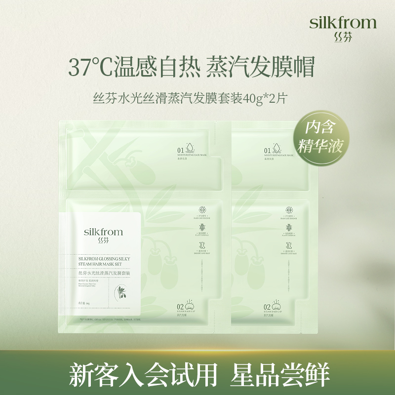 丝芬蒸汽发膜帽护发帽套装2片