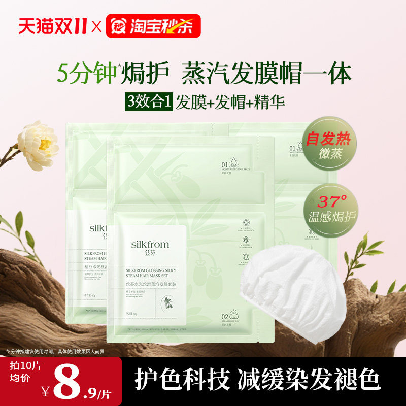 丝芬蒸汽发膜帽玻尿酸改善干枯毛躁一次性体验装加热发膜蒸汽发帽