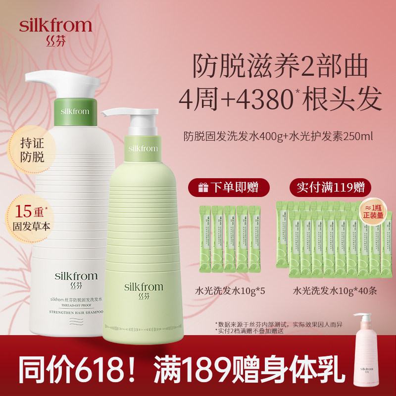 丝芬防脱洗发水植萃侧柏叶强根韧发防断发控油蓬松持久留香洗发露