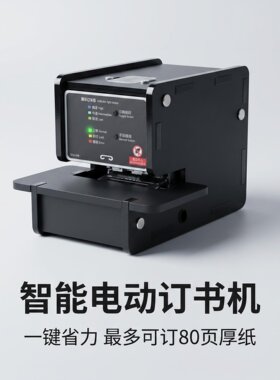 办公电动订书机加厚强力80页