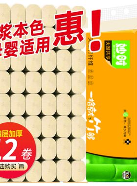 本色印花洗护加香竹浆4层厕纸