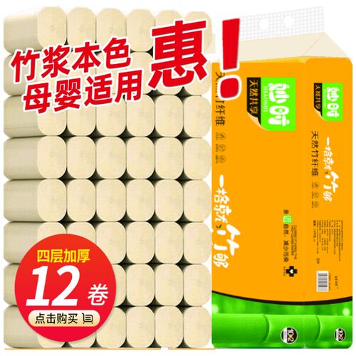 本色印花洗护加香竹浆4层厕纸