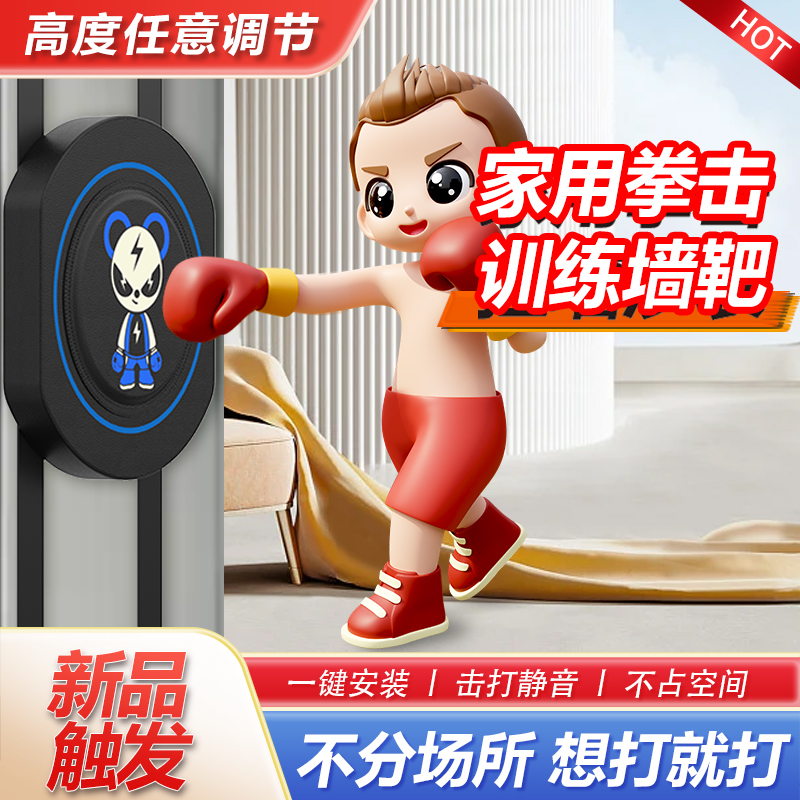 儿童家用拳击靶免打孔可调节拳击球室内减压沙包成人散打墙体拳靶