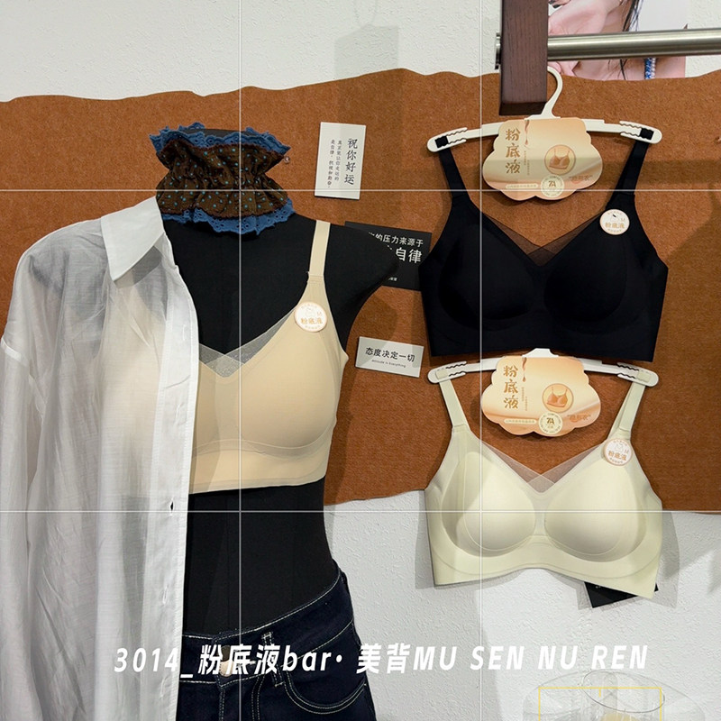 木森女人粉底液一体式文胸无痕光面隐形无钢圈聚拢固定杯美背内衣