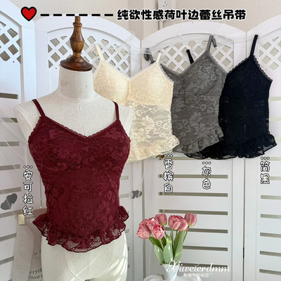 纯欲性感荷叶边蕾丝吊带美背内搭