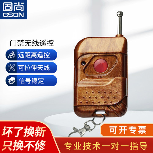 小区门禁系统GSON远距离遥控