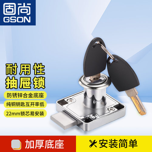 固尚(GSON)防盗耐用性抽屉锁