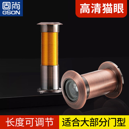 固尚GSON高清猫眼免打孔原位安装