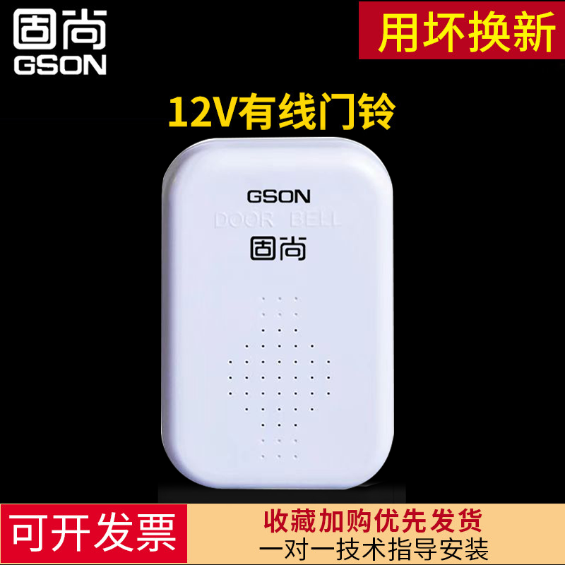 gson固尚配套无需电池叮咚门铃