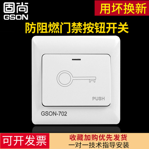 门禁开关大面板多规格