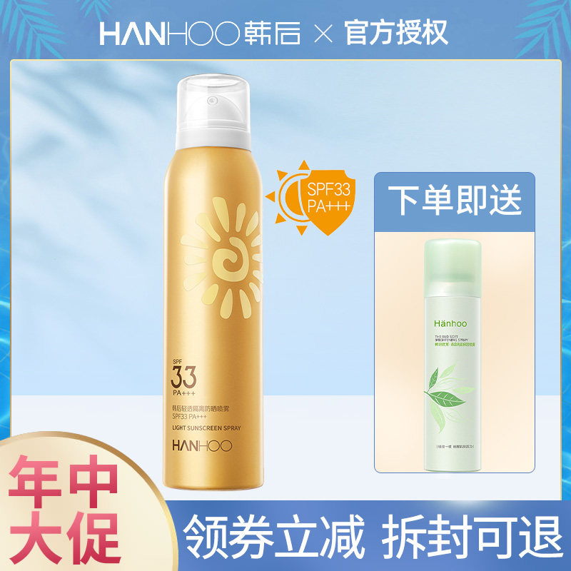 韩后轻透隔离防晒喷雾防紫外线遮瑕三合一正品女学生面部清爽