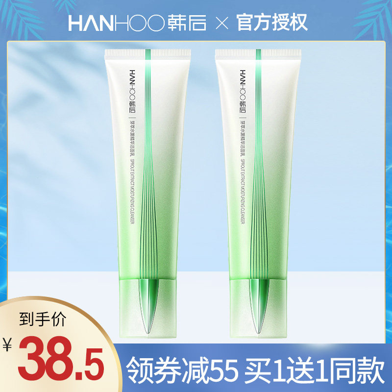 韩后芽萃水嫩精华洁面乳泡沫洗面奶补水保湿温和深层清洁毛孔女