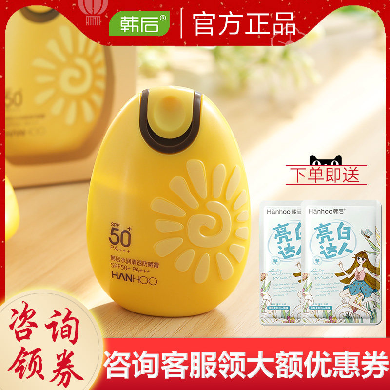 韩后防晒霜50+防紫外线隔离保湿女面部二合一男士旗舰店官网正品