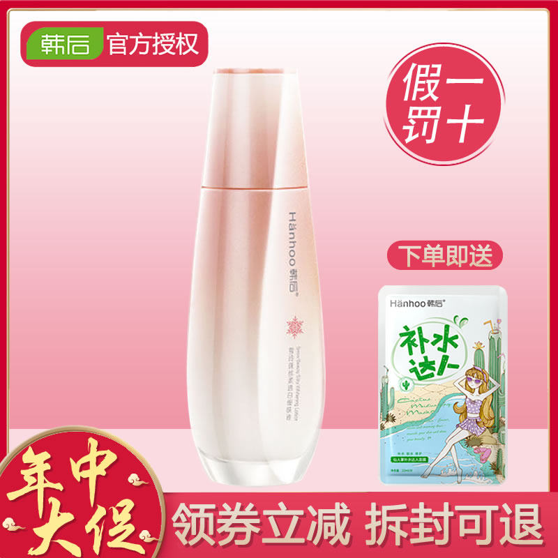 韩后爽肤水雪玲珑丝柔透白细肤液美白淡斑提亮补水保湿收缩毛孔女