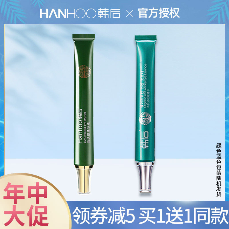 韩后眼霜淡化细纹淡纹眼精华液提拉紧致补水眼部黑眼圈眼袋正品女